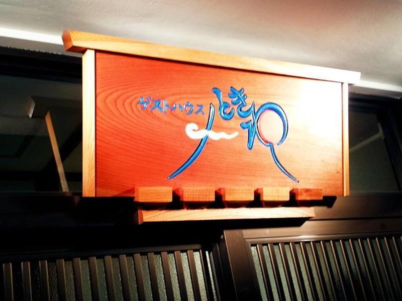 Guest House Tokiwa Fujinomiya Luaran gambar